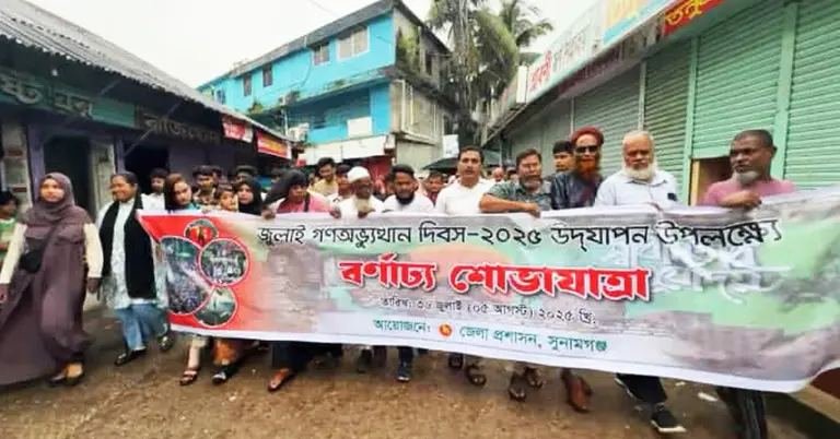 গণঅভ্যুত্থান দিবস উপলক্ষে শোভাযাত্রা